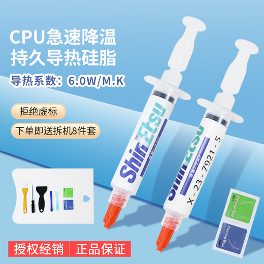 Shin-Etsu ShinEtsu X-23-7921-5 thermal conductive silicone grease computer CPU silicone grease notebook thermal paste thermal conductivity 6.0 thermal conductivity 2G/support