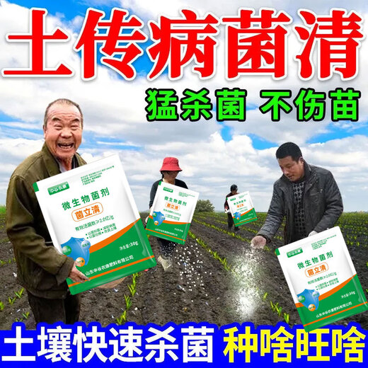 Soil-specific disinfectant and fungicide, soil-borne anti-recropping nemesis microbial agent, general land conditioner for farmland, soil fungicide, 2 bags