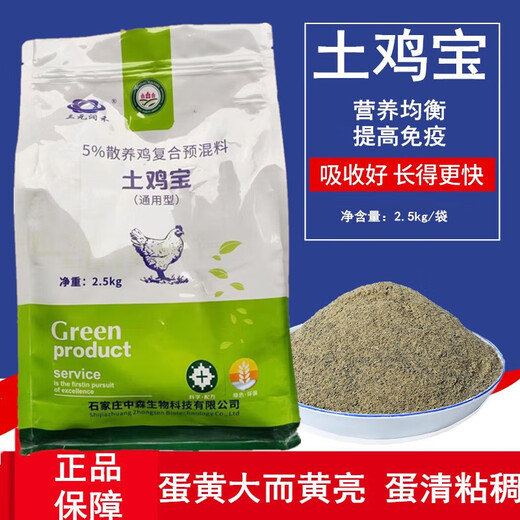 Chicken feed premix methionine feed additive pigeon feed feed native chicken treasure chick quail premix egg period - Danleweiwei (50Jin Jin is equal to 0.5kg/bag) express delivery to the town