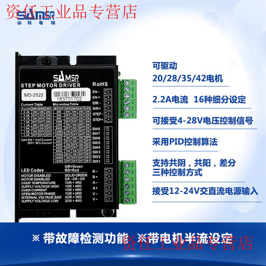 Yue Changsheng Japan Shanshe two-phase 42/57/86 stepper motor driver MD-2545/2778 DC motor controller MD-2522