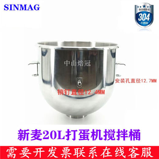 Xinmai SM201 mixing cylinder SM202 mixing cylinder 20L egg beater mixing bucket 20 liter egg beating bucket SM-201 mixing cylinder