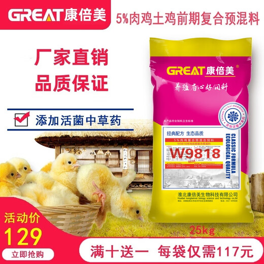 5% broiler premix native chicken wood chicken feed chicken chick feed poultry breeding special 25 kg broiler early stage
