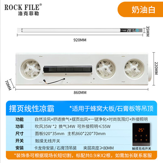 Rockefeller (ROCK FILE) linear cool bar honeycomb large board ceiling gypsum board dedicated cool bar kitchen air conditioner hidden swing leaf cool bar cold wind cream white