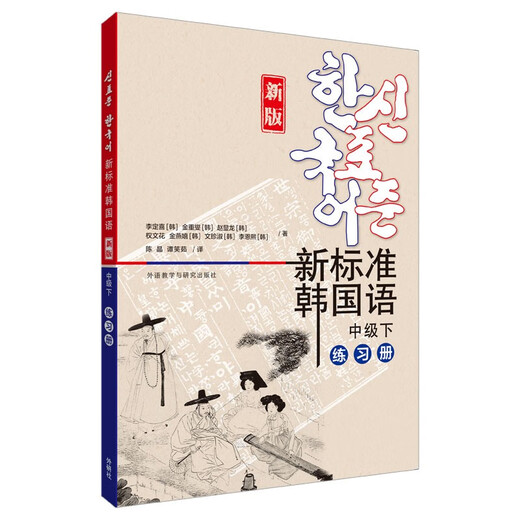 New Standard Korean Lower Intermediate Workbook (New Edition with Scanning Audio)