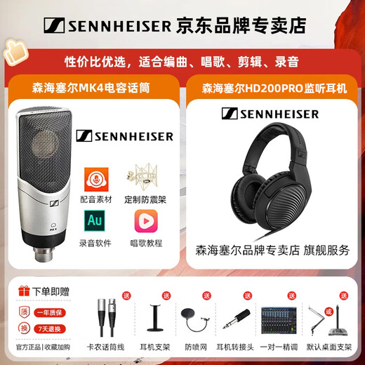 SENNHEISER MK4 large diaphragm professional recorder karaoke microphone condenser dubbing microphone anchor live singing MK4 MK4+HD200PRO headphone set