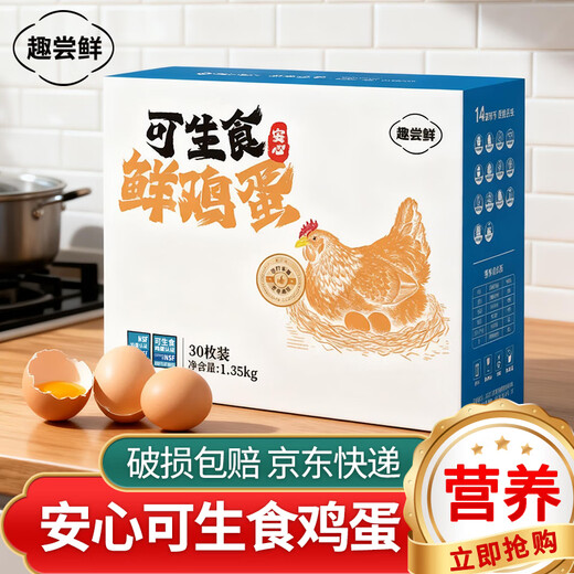 30 standard fresh eggs that can be eaten raw for fun, net weight 2.7Jin Jin is equal to 0.5kg, cereal-fed breakfast ingredients, straight from the source