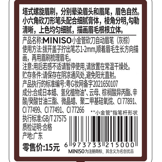 MINISO Small Gold Tube Chopper Automatic Eyebrow Pencil is Waterproof, Sweatproof, Long-lasting, Easy to Color, Gray Brown 2 Pack