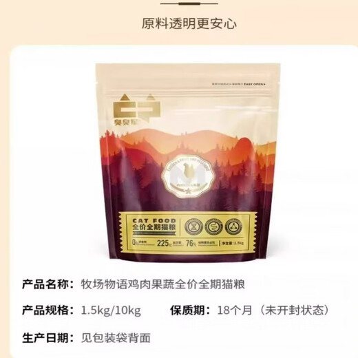 Baichanxianyu Ranch Cat Food Smelly Army Full Price Beef Chicken Fruit and Vegetable Fattening Full Phase Universal Nutrition Stage Chicken Fruit and Vegetable 1 Point 5kg
