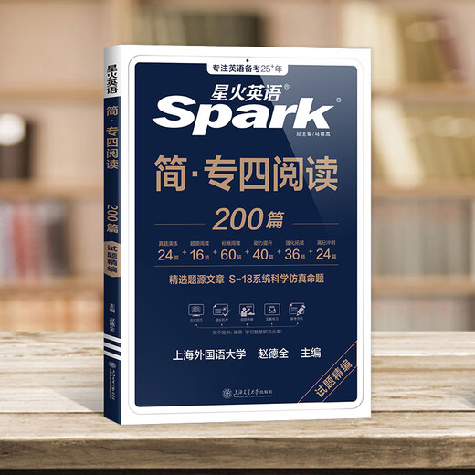 Offizieller Flagship-Store Spark English Specialty 4, spezielles Trainingsbuch zum Leseverständnis, kompletter Satz mit 200 Artikeln zur Vorbereitung auf das Englisch-Hauptfach Level 4 im Jahr 2026, echte Fragen, Volltextübersetzung, wichtige Vokabelnotizen, Specialty 4, Lesen, 200 Artikel