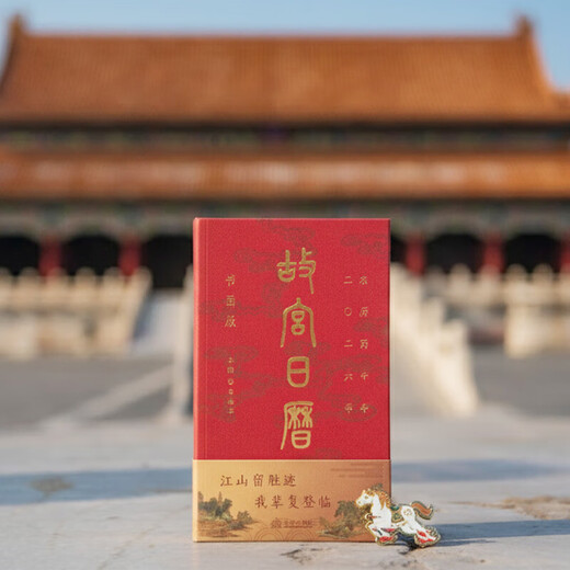 Official Genuine - Beijing Warehouse Delivery Forbidden City Calendar 2026 Stamped Edition Painting and Calligraphy Edition Published by the Palace Museum and Forbidden City Press Upgraded Edition Hardcover New Book Newly Revised Forbidden City Calendar 2026 Painting and Calligraphy Edition Multiple Gifts