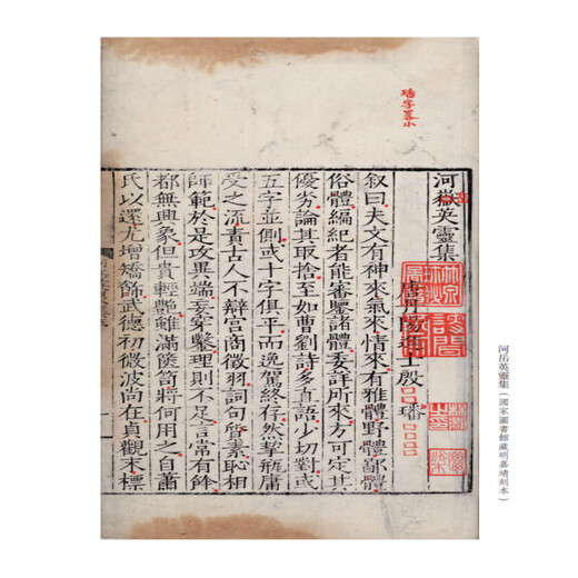 Xinhua genuina Xinhua Genuine rara colección rara de poesía Tang en la historia, volumen 10-11 ~ Heyue Yingling Collection SN3899SN4423