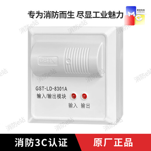 Gulf module GST-LD-8301A input and output fire control module