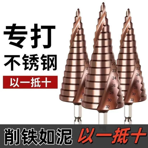 M35 cobalt-containing pagoda drill bit, high hardness step drill hole opener, drill steel, stainless steel, woodworking, multi-functional, cobalt-containing (4-32mm) rotating groove 15 sections, imported from Germany, industrial grade, special for metal