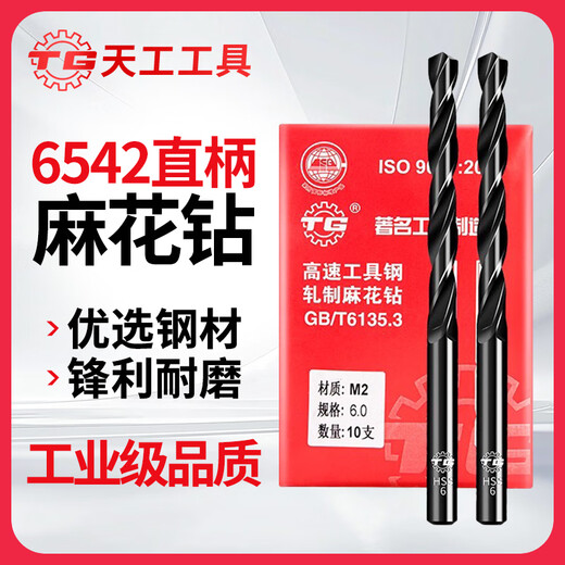 TIANGONG 6542 high-speed steel straight handle twist drill bit set stainless steel alloy steel high hardness drill bit complete steel 3.0mm 1 piece