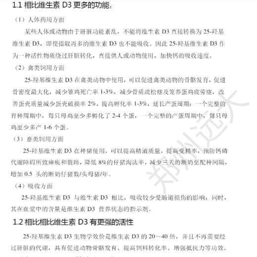 25 hydroxyvitamin D3 veterinary VD3 powder feed additive for pigs, cattle, sheep, chickens, ducks and geese calcium supplement to extend egg production period 1kg/generation