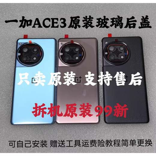 Suitable for OnePlus mobile phones ONEPLUS.CN Suitable for original back cover glass 1+ace3 original back shell OnePlus ACE3 original film back cover black single piece