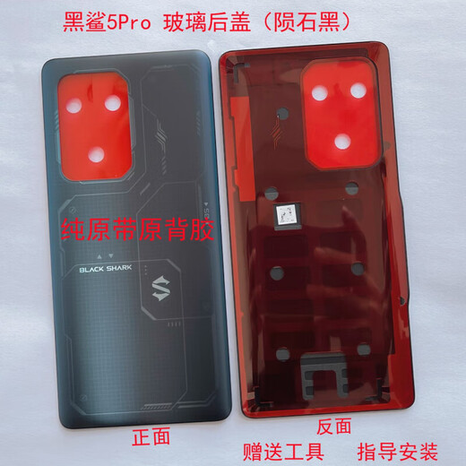 Shifanli is suitable for Xiaomi Black Shark 5RS 5pro 4spro glass back cover mobile phone battery cover with glued back shell lens Black Shark 5RS glass back cover universal version (black)