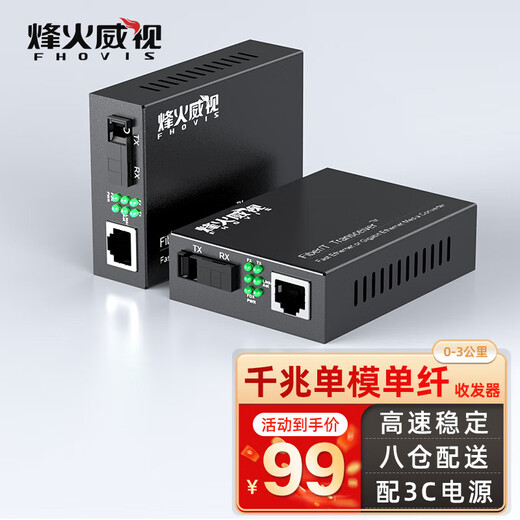 FiberHome fiber optic transceiver 100M Gigabit 1 optical 1 electrical single mode single core network optical transceiver optical port to electrical port optical to electrical converter network extender Gigabit 1 optical 1 electrical | single mode single fiber 3KM 1 pair