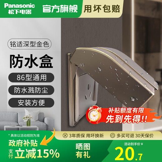 Panasonic switch and socket waterproof box 86 type splash-proof box drip-proof cover deep universal switch socket protective cover gold deep waterproof box (IP23) WZE8991Y