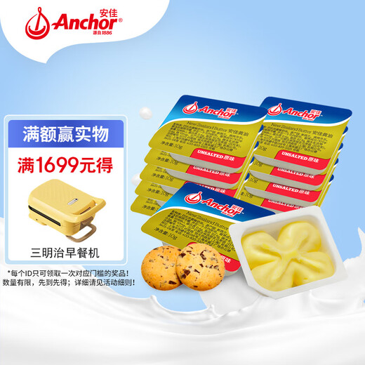 Anchor imported from New Zealand animal butter original flavor without added salt 10g*20 breakfast small grain packaging