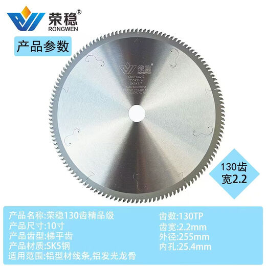 Rongwen 10-inch 130-tooth integrated ceiling aluminum alloy corner line aluminum line special saw blade ladder flat tooth new model 130T wide 2 points 2 boutique-grade sharp and smooth