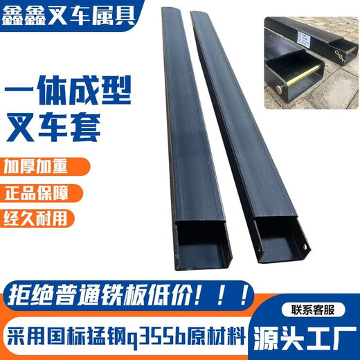
Litian integrated molding forklift extended sleeve fork leg protective sleeve fork lengthened iron arm wear-resistant durable forklift accessories 33 points 5 tons inner diameter 13555 length 1 point 5 meters