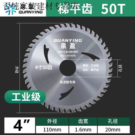 Vinoa paint-free board saw blade ecological board cutting blade ladder flat tooth woodworking saw blade 8 inches 7 inches alloy saw blade woodworking cutting blade industrial grade ladder flat tooth 4 inches x 50 teeth Quanying industrial grade ladder flat tooth paint-free board special saw blade