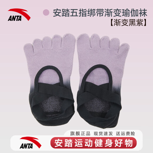 ANTA yoga socks for women, non-slip, professional indoor fitness, Pilates five-finger socks, sports dance split-toe socks, one pair, gradient black and purple, cross straps + non-slip five-finger socks