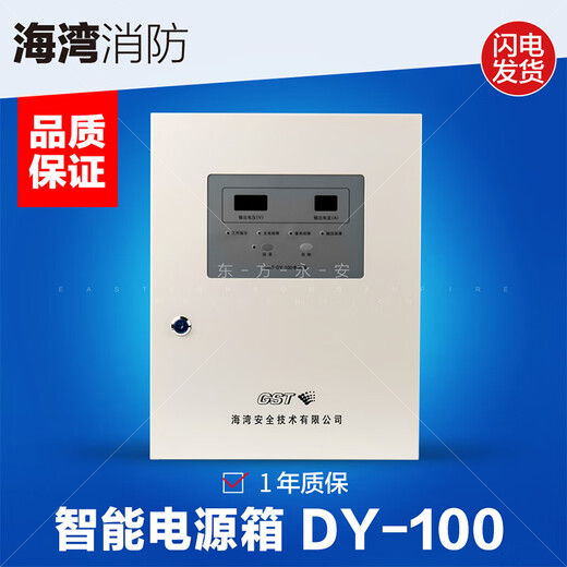 Gulf GST-DY-100 smart power box 24V power box dedicated to fire power supply guaranteed