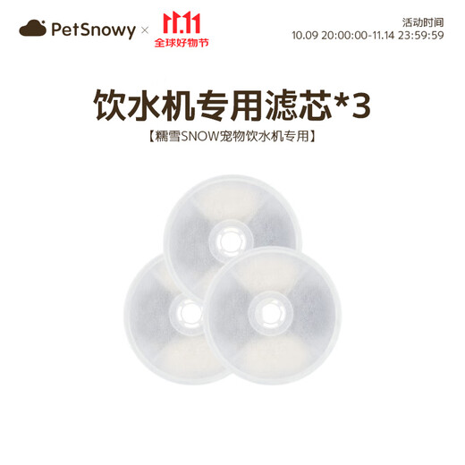 PetSnowy cat litter box garbage bag / Robert deodorizing aromatherapy tablets / feeder desiccant / water dispenser filter special water dispenser filter *3