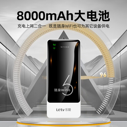 乐视【送免费流量】移动随身wifi6无限流量2025年新款5Ghz三网通高速流量无线网 【增强充电宝款】8000毫安续航72小时