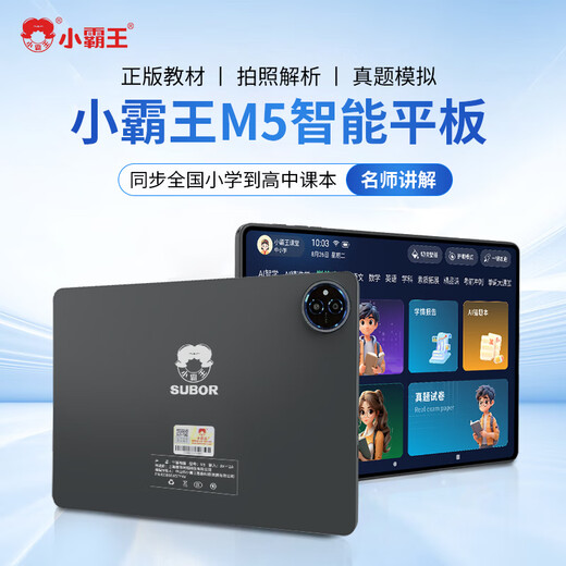 Xiaobawang learning machine M5 English learning machine, 12G operation, 11-inch eye protection 2K screen, battery 7190mAh, dedicated learning tablet computer dual system for elementary, middle and high school students, M5 learning machine, 12G+512G, learning, training, growth and excellence