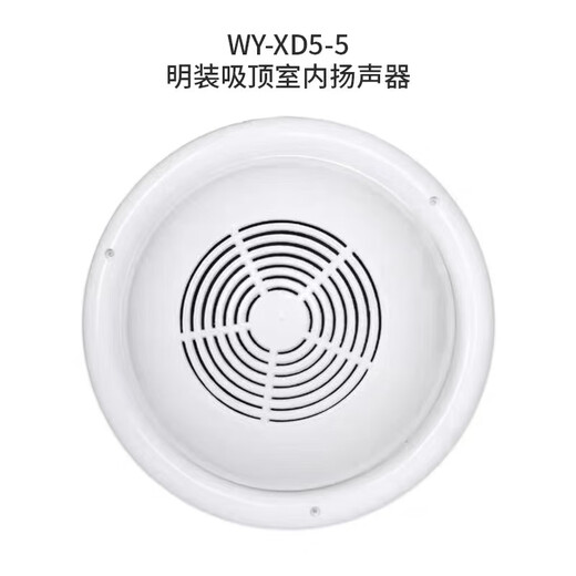 Gulf fire broadcast horn speaker BG5-2A/XD5-4C/WY-XD5-5 ceiling speaker XD5-4C ceiling 3W indoor speaker