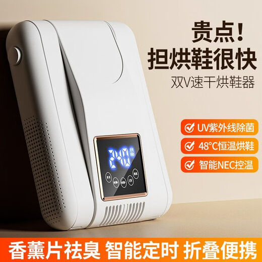 German smart shoe dryer quick drying timed portable folding student shoe dryer constant temperature deodorization sterilization shoe drying artifact simple white NTC constant temperature quick drying + UV antibacterial deodorization