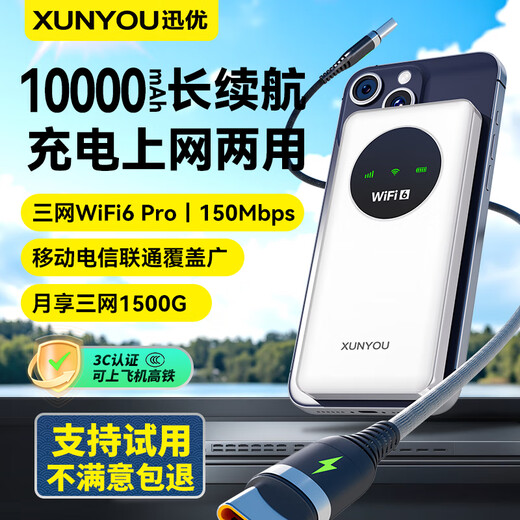 Xunyou wifi portátil triple red red móvil sin tarjeta wifi6 tarjeta de red inalámbrica portátil de alta velocidad 4G wifi inalámbrico a nivel nacional tráfico ilimitado 2025 5GXY Edición Suprema 12 canales de señal + batería de larga duración 10000 mAh