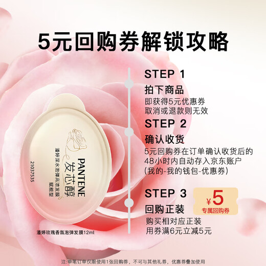 Pantene buy-back coupon will give you rose fragrance high density hair mask elastic, brightening and empowering type 12ML