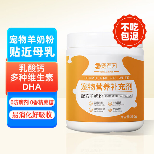 Pet Youwei Pet Goat Milk Powder 260g Dog Milk Powder Cat Goat Milk Powder Newborn Puppy Cat Milk Powder Pregnant Dogs and Cats
