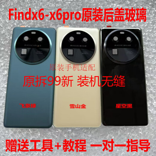 Suitable for Findx6 original disassembled original back cover glass pro back shell battery cover back shell pure original 99 new findx6 back cover starry sky black single back cover