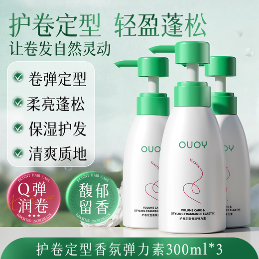 OUOY elastin styling moisturizing anti-frizz essence care for women with light and fluffy curly hair elastin 300ml*3