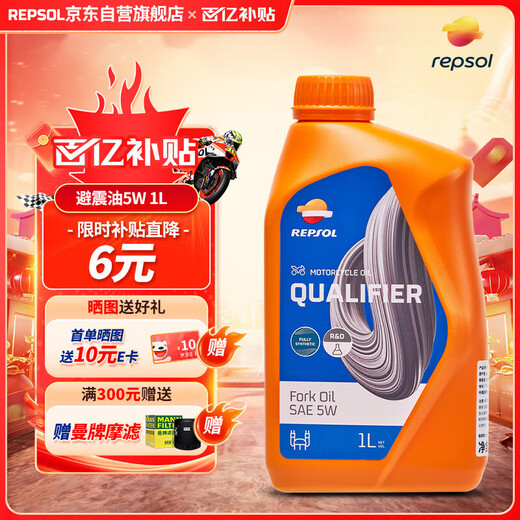 REPSOL Ruishuo Weishuang motorcycle special shock absorber oil 5W front fork shock absorber lubricant suitable for off-road vehicles 1L