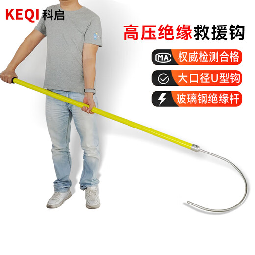 Keqi high-voltage insulated rescue hook 1 section 1 meter electric life-saving tool high-voltage insulated anti-electric shock life-saving hook high-voltage electric shock emergency rescue hook