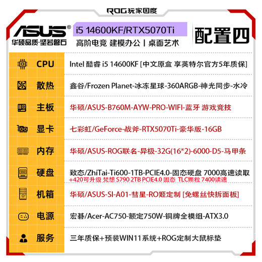 ASUS Family Bucket 14700kf Host RTX5070TI Host soplando nieve personalizada ASUS Family Bucket Rog God God Graphics Diseño Juego Asamblea Computadora Máquina de ensamblaje de DIY Equipada con cuatro 丨 14600kf+RTX5070TI