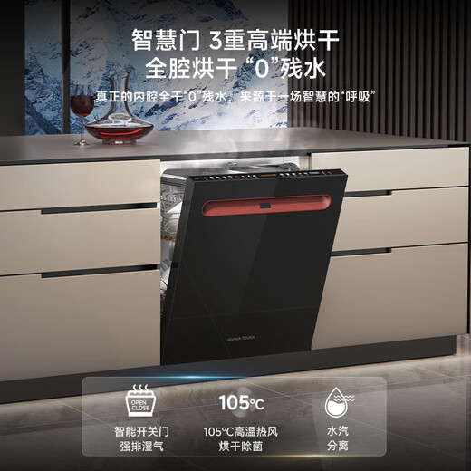 Huiman Home Appliance Renewal Subsidy American HUMANTOUCH dishwasher embedded household fully automatic door drying 18 sets + 3 streamers b2plus sterilization and disinfection all-in-one machine embedded gilded forest aesthetics B2 Plus-5 black