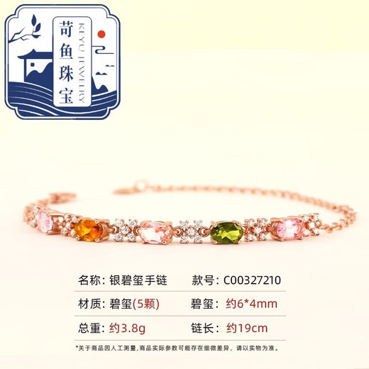 Qiaoyu natural tourmaline bracelet for women rose gold 925 silver color gemstone bracelet Chinese Valentine's Day gift 0.6 carat 18K rose gold (spot)