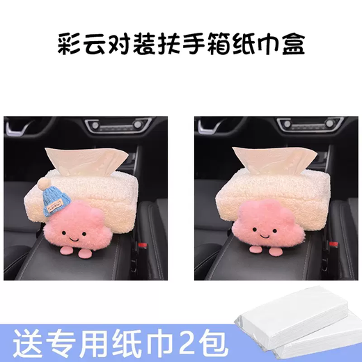 Yusenyi purchasing products high-end car tissue box car tissue box suspension car cute car high-end car Caiyun pairing_free two packs of tissue paper armrest box tissue box