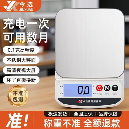 Today's selection (jinxuan) electronic scale kitchen scale 0.1g high-precision waterproof food scale baking scale coffee scale gram weight scale gram scale fast charge 5kg/0.1g steel plate
