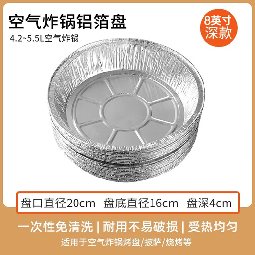 Tin foil air fryer household special paper tin foil tray oven baking barbecue round tin foil box aluminum foil baking pan 8-inch tin foil tray 4-8 liter universal 20 pcs