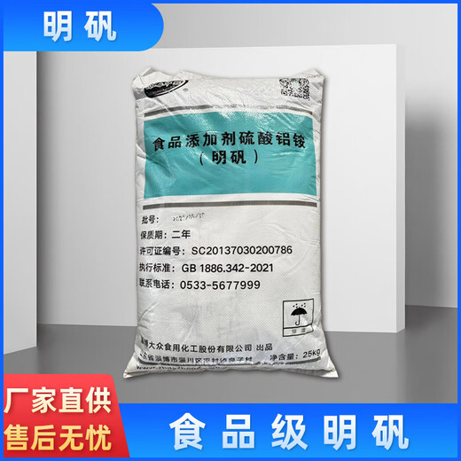 Edible food grade alum white alum alum powder white crystal block foot soaking hand antiperspirant water purification well water tap water