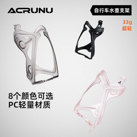 ACRUNU bicycle water bottle rack colorful mountain bike road bike water cup holder riding bracket equipment accessories matte white