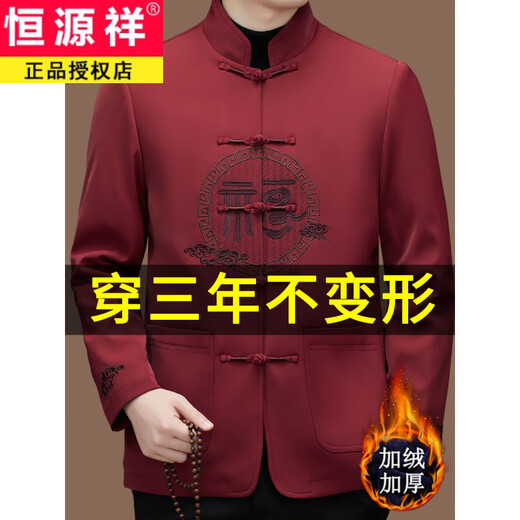Hengyuanxiang high-end middle-aged and elderly men's Tang suit men's spring and autumn new coat Chinese style dad's tunic suit elderly grandfather's top 5809 navy blue XL 180 recommended 135-155 Jin Jin equals 0.5 kg